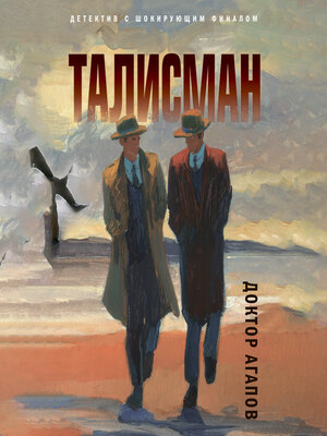 cover image of Талисман
